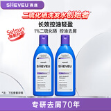 SHEVEU赛逸进口二硫化硒控油去屑止痒洗发水露男女士洗头膏紫375ml*2