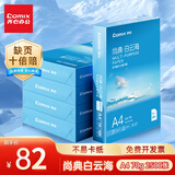 齐心（COMIX）尚典 白云海A4打印纸 70g 高性价比复印纸 批量打印 500张/包 整箱5包/箱（2500张） C4174-5