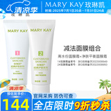 玫琳凯护肤品经典1号高水份面膜霜清洁保湿去角质化妆品旗舰 减法面膜组合
