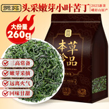 贡苑2025头采新茶小叶苦丁茶260g 峨眉山明前嫩芽降特优级花草茶