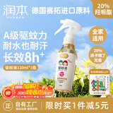 润本（RUNBEN）驱蚊液驱蚊喷雾110ml花露水蚊香液防蚊虫叮咬驱蚊20%派卡瑞丁无香