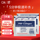 GIKprp胶原修护保湿面膜7片修护肌肤韩国进口深层补水面膜送女友礼物