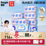 德佑婴童湿厕纸纯水家庭装婴儿擦屁屁80抽*10包洁厕湿纸巾