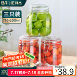 拜杰玻璃密封罐储物瓶 3个装厨房泡菜罐蜂蜜罐头瓶储物罐套装玻璃瓶