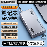 移速（MOVE SPEED）【3C认证】笔记本电脑充电宝20000毫安时65W快充大容量能量星球可上飞机移动电源适用于手机笔记本