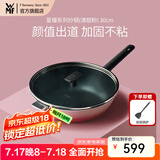 WMF福腾宝 星耀系列煎炒锅不粘煎锅煎蛋炒菜燃气电磁炉 星耀系列炒锅(清甜粉) 30cm
