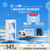 适乐肤（CeraVe）【张凌赫同款】高保湿润肤霜454g双罐C霜干皮滋润修护面霜身体乳