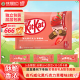 雀巢奇巧kitkat威化黑巧克力草莓味8枚96g生日礼物送女解馋零食伴手礼
