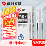 爱好（AIHAO）按动中性笔0.5签字笔考试用刷题笔CS尖办公速干水笔黑色6支 D4891