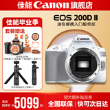 佳能200d二代 单反相机入门级  vlog踏青便携家用迷你单反数码照相机 200D II白拆单机身【不含镜头无法拍照】 官方标配【不含内存卡相机包等必要配件 推荐选套餐】