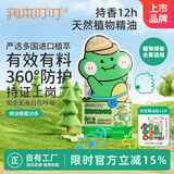 润本（RUNBEN）叮叮植物精油香圈儿童精油手环30条便携卡通手链长效-恐龙王国款