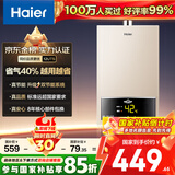 海尔（Haier）【UTS】12升燃气热水器天然气水气双调恒温【国家补贴立减15%】ECO节能省气40% 低水压启动