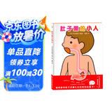 学前儿童生理认知绘本：肚子里的小人（儿童医师张思莱倾情推荐。愉快教导孩子进餐礼仪的妈妈必备书！）  