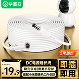 毕亚兹 小米室外摄像头电源延长线CW500/双摄版/CW300/CW400/CW700S监控摄像机DC5521电源线加长5米