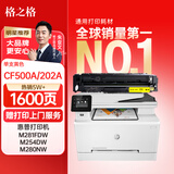 格之格m281fdw硒鼓黄色 适用惠普202a硒鼓 m254dw m254nw m281fdn墨盒 m280nw cf500a带芯片打印机墨盒硒鼓