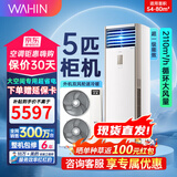 华凌空调5匹柜机 美的出品【国家补贴20%】超一级能效变频急速冷暖380V三相电商用大风量立柜地式空调 5匹 一级能效 【超省电】大柜