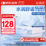 强生(Johnson) 隐形眼镜 日抛 水凝胶进口 安视优 舒日30片装 1150度