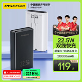 品胜【3C认证】充电宝自带双线20000毫安大容量可上飞机高铁22.5W快充小巧移动电源适用苹果华为小米黑