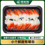 深悦胜进口加拿大北极贝刺身 巨北寄贝切片生鲜即食蛤蜊红贝肉寿司拼盘 北极贝（小） 80g(净重)  加拿大北极贝刺身80g