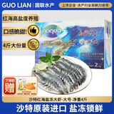 GUO LIAN国联沙特虾盐冻白对虾无冰净重4斤 100-120只 源头直发 原装进口