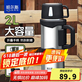 哈尔斯保温水壶户外大容量304不锈钢旅行壶运动保温水杯子 银2000ML