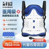 冠爱（GUANAI）医用可调胸腰椎固定支具腰椎脊椎术后支架压缩性骨折护具腰部腰托