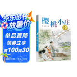 曹文轩纯美小说：樱桃小庄/国际安徒生奖得主曹文轩全新长篇力作，积淀多年，催人泪下的亲情故事，启发孩子珍惜亲情，善良正直。