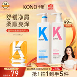KONO卡厘经典烟酰胺去屑顺滑洗发水500ml*2 清爽止痒顺滑秀发洗发露膏