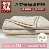 无印良品A类提花20%蚕蛹蛋白被子200*230空调被芯3斤夏被