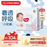 好奇（Huggies）奢透呼吸纸尿裤 婴儿尿不湿宝宝干爽超薄透气柔软轻盈防侧漏棉柔 XL 2包 68片 纸尿裤【12-17kg】