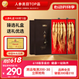 半山农长白山人参礼盒100克*2盒配礼袋 送父母长辈老人领导滋补端午礼盒