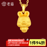 老庙黄金足金十二生肖吊坠项链本命年龙年生肖龙转运珠送男友女友定价 生肖兔+礼盒+s925链(可换红绳) 约：1.3g