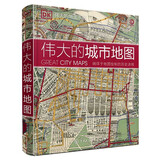 DK伟大的城市地图