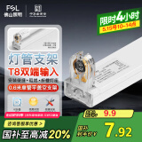 FSL佛山照明T8分体LED灯管支架配件单管平盖空支架0.6米