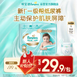 帮宝适一级帮纸尿裤S码26片 尿裤尿不湿正装试用 新生儿婴儿 夏季超薄