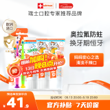 ELMEX艾美适儿童牙膏0-6岁+少儿牙膏6-12岁+儿童牙刷2支套装