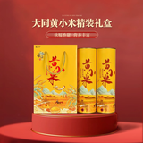 塞云中黄小米山西大同特产 孕妇月子米幼儿米 年货礼盒产地直发 精品黄小米礼盒