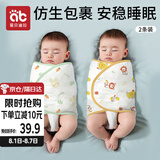 爱贝迪拉（AIBEDILA）婴儿襁褓巾新生儿产房抱被宝宝纯棉防惊跳安抚睡袋包单2条装