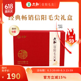 文新绿茶2025新茶上市信阳毛尖茶叶高山雨前嫩芽叶250g端午节礼盒茶