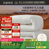 水星家纺被子澳洲羊毛冬季羊毛玉米冬被芯加厚被子约5.3斤150*210cm