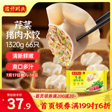 湾仔码头芹菜猪肉水饺1320g66只早餐食品速食面点速冻饺子
