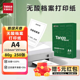 天章 （TANGO）新绿天章A4无酸打印纸 80g双面打印复印纸 档案打印纸人事资料打印纸档案空白A4文件纸 250张/盒