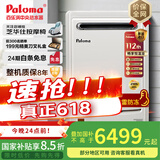 百乐满（Paloma）燃气热水器  适用室外安装 26升室外燃气热水器 日本原装进口 家用安全热水器 天然气 2602WCW