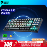 雷神（ThundeRobot）KG3089北冥 有线游戏机械键盘 电竞家用89键全键无冲键线分离 PBT双色键帽无畏契约CS2 茶轴