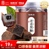 福东海 老姜红糖黑糖268克 干姜片红糖姜糖茶大姨妈搭小黄老姜甘草枣茶