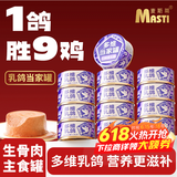麦斯蒂多维乳鸽猫罐头85g*24罐猫咪零食成幼猫湿粮鲜肉补充营养