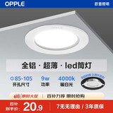 欧普照明（OPPLE）led筒灯9W大功率超薄全铝嵌入式走廊过道商用金属筒灯4寸 开孔 85-105 暖白光