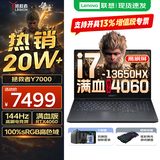联想拯救者Y7000 2025补贴 P图设计电竞游戏笔记本电脑r不到9000 满血RTX5060/4060独显可选 标压酷睿 14核i7 24G 512G满血4060 高刷高色域电竞屏