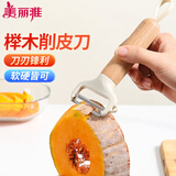 美丽雅削皮刮皮刀厨房用 水果苹果土豆去皮刨刀神器