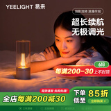 Yeelight 易来烛光氛围灯LED可调光卧室床头灯简约现代生日送礼 烛光氛围灯 大电池 升级款